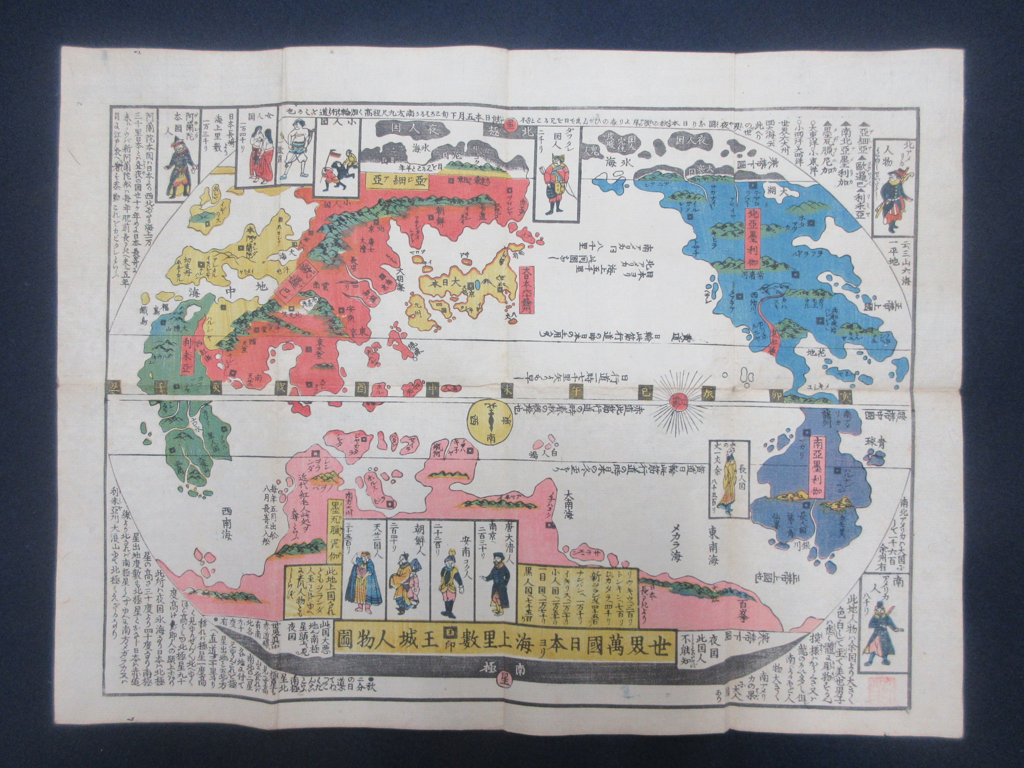 江戸時代の古地図の魅力：世界図の歴史 | 古書、古地図、戦前の資料等日本全国出張買取 東京都【秋桜書店】