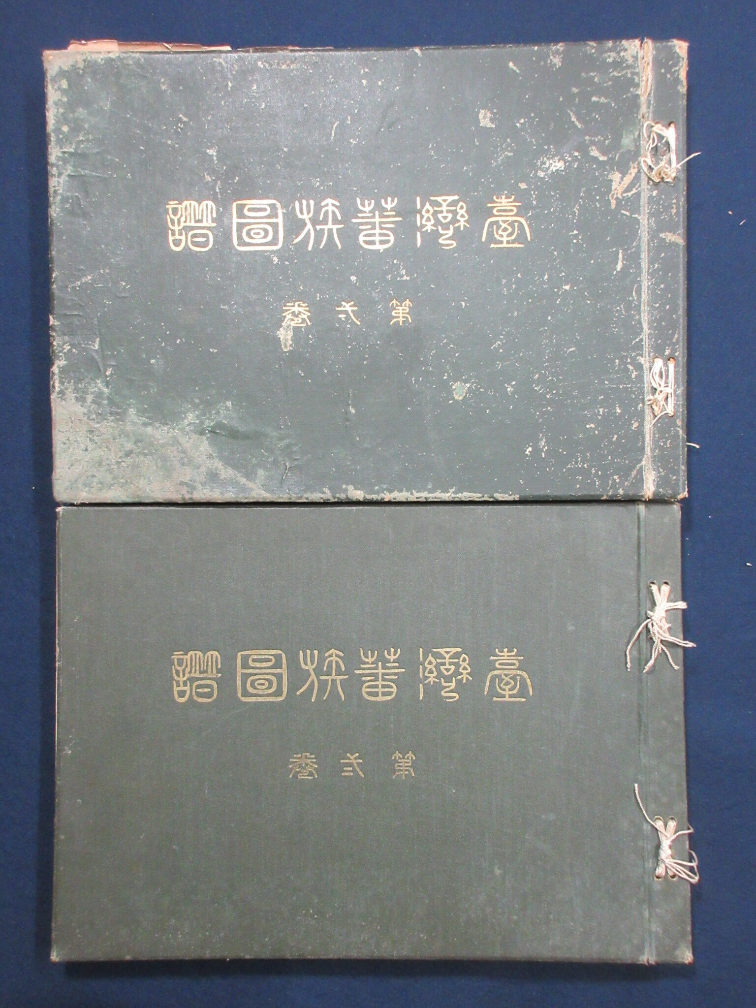 戦前台湾写真と蕃族文化 | 古書、古地図、戦前の資料等日本全国出張買取 東京都【秋桜書店】